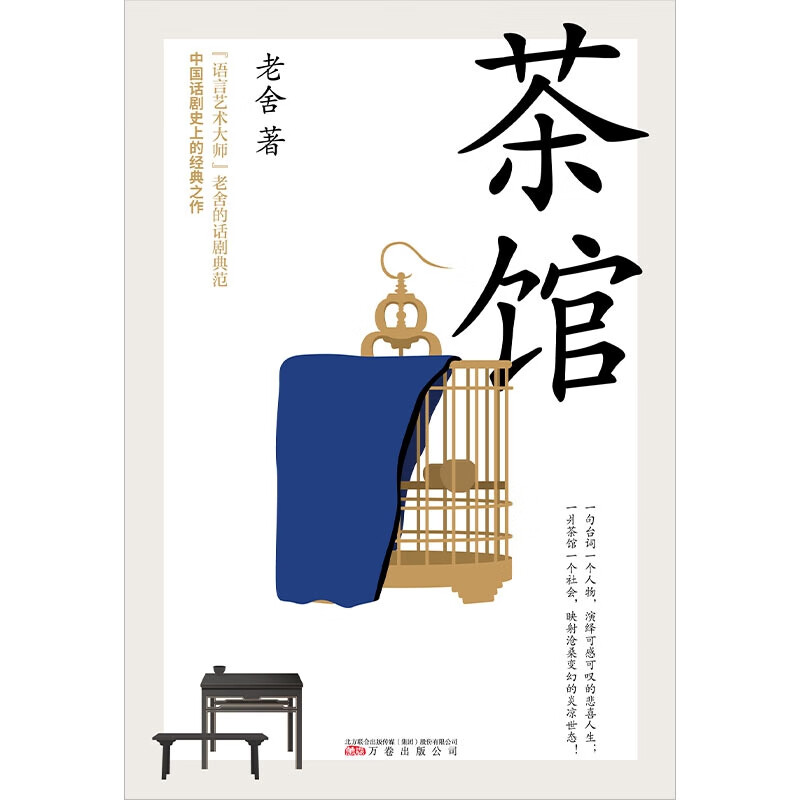 茶馆