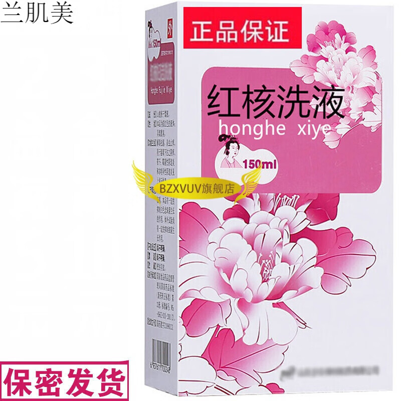兰肌美cgk红核妇洁妇科私处洗液痒yin菌异味孕产妇护理洗液霉菌 150ml