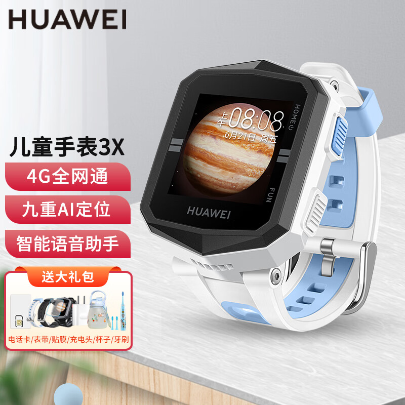 gps轨迹定位qq聊天 华为儿童手表3x【月光白】赠专属电话卡 手表礼包