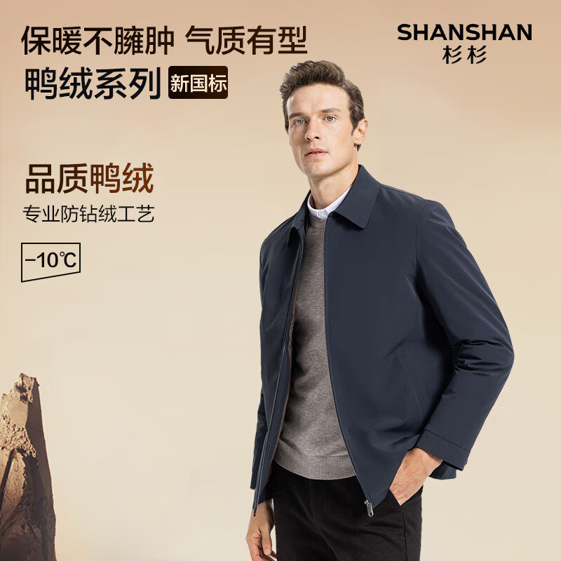 SHANSHAN杉杉【新国标鸭绒】羽绒服男秋冬季翻领短款羽绒夹克商务休闲通勤 深蓝色 2XL