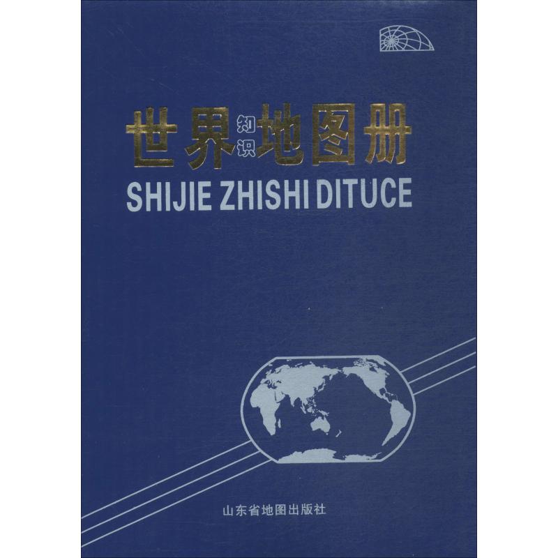 世界知识地图册