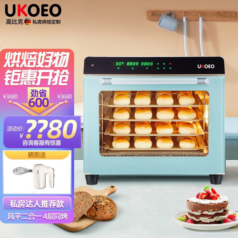 UKOEO【高比克80S】风平炉升级商用烤箱私房烘焙大容量80s风炉平炉二合一自动多功能带喷雾家用月饼 D70天蓝色(大容量）现货