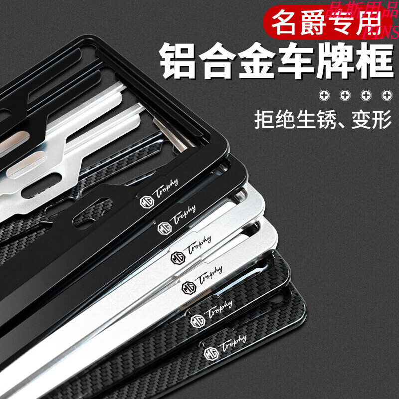 千驰嘉适用名爵汽车牌照框号牌边框名爵5/6g one领航zs/hs名爵3锐行