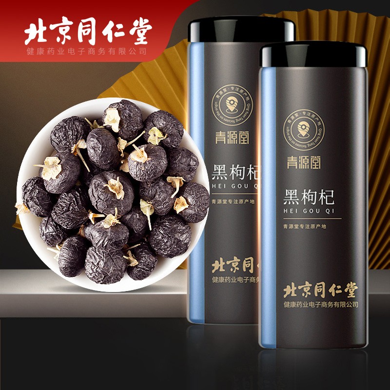 青源堂黑枸杞,价格走势与口碑评价