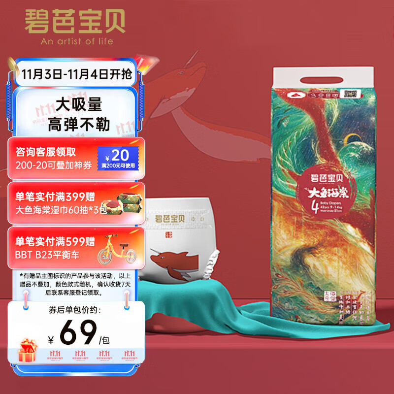 碧芭宝贝大鱼海棠纸尿裤L42片(9-14kg)尿不湿 超柔软 干爽透气大吸量属于什么档次？