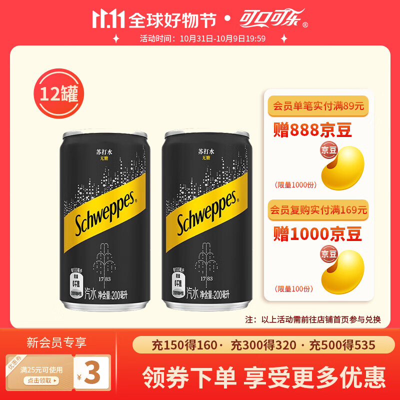 可口可乐（Coca-Cola） 怡泉Schweppes无糖零卡/含糖苏打水汽水饮料整箱装 可口可乐出品 原味200ml*12罐【无糖】高性价比高么？