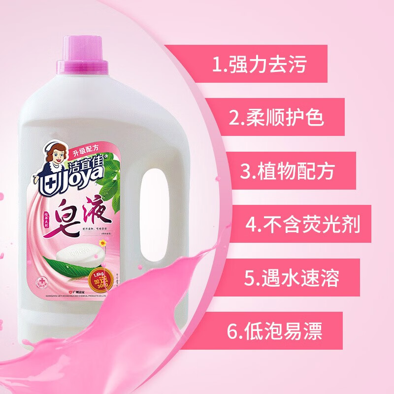 洁宜佳天然全效护色皂液洗衣液低泡易漂手洗机洗通用4.2斤/瓶加量家庭装 4.2斤全效护色皂液加一袋洗衣液