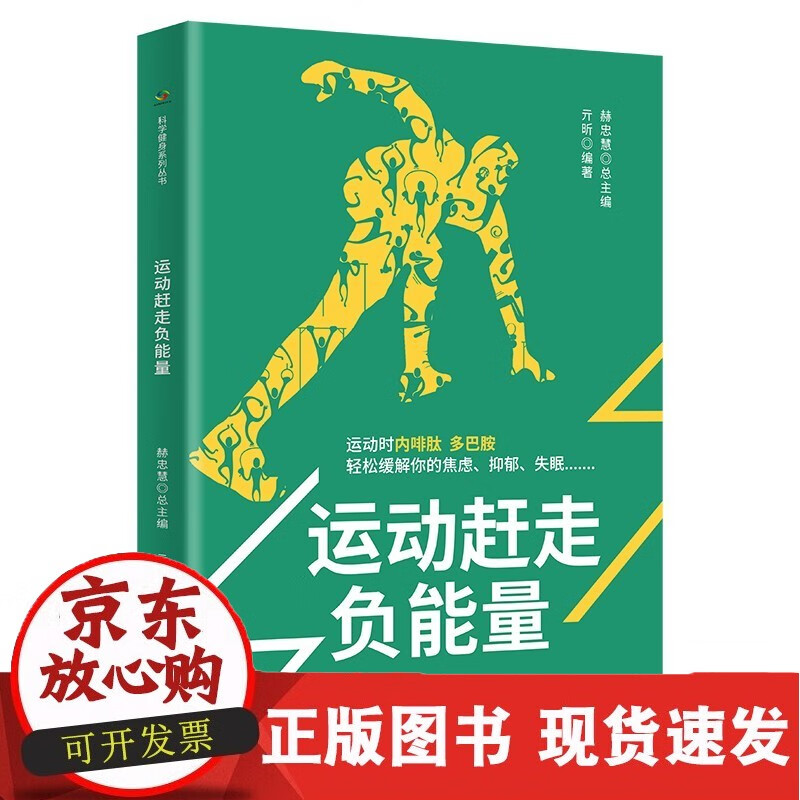运动赶走负能量