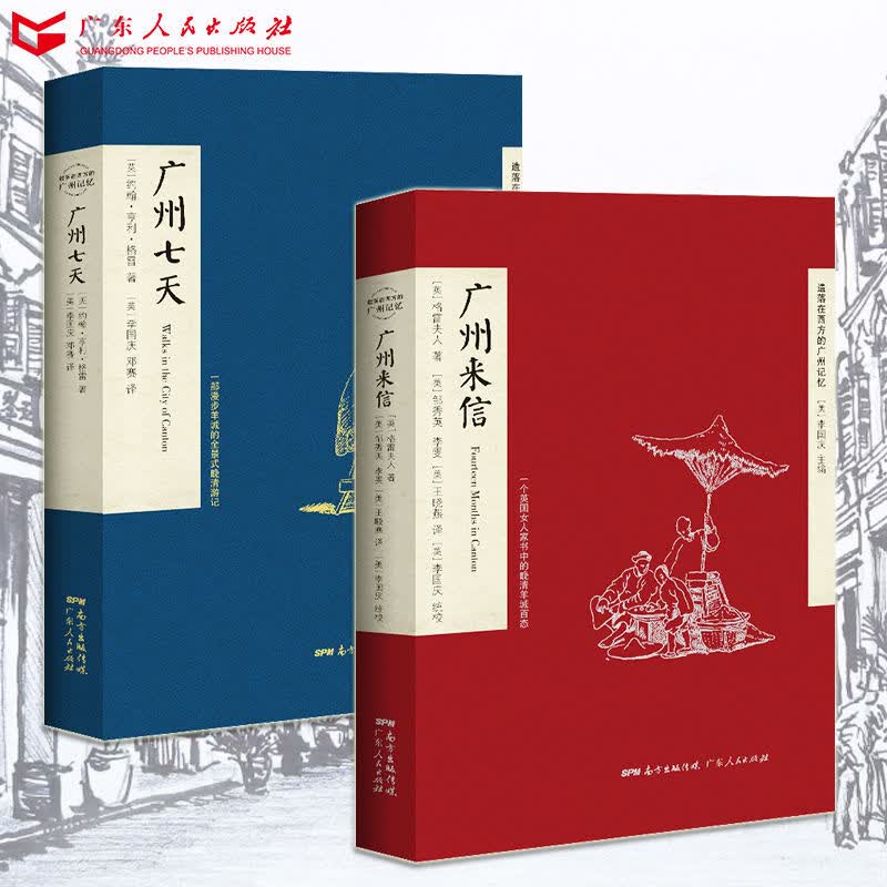 广州七天广州来信 格雷先生格雷夫人晚清羊城百态历史书籍游记旅游指南中国广东广州文化 广州七天+来信