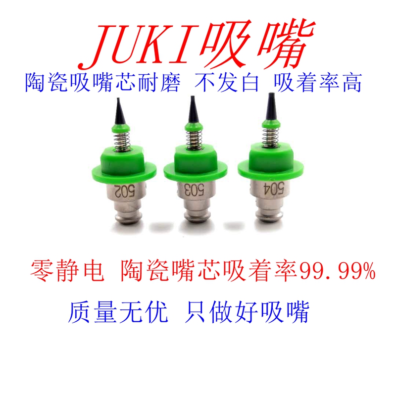 创力恒juki2050贴片机吸嘴500 501 503 504 505 506 507 508smt吸 500