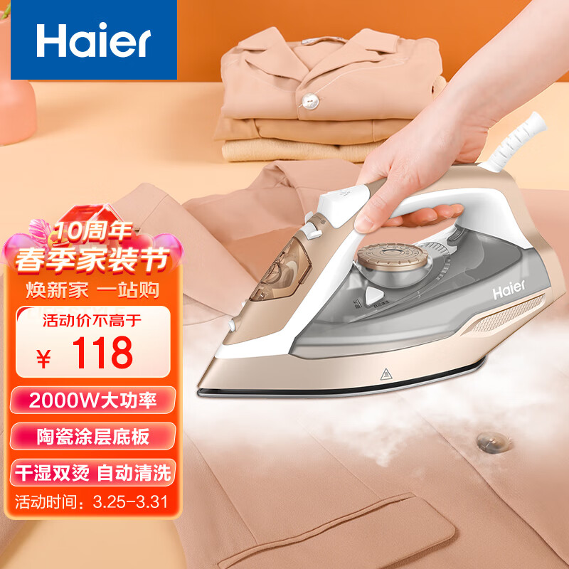 海尔（Haier）电熨斗 蒸汽挂烫机 2000W 陶瓷涂层底板 垂直熨烫 熨斗家用手持迷你HY-Y2028G使用感如何?