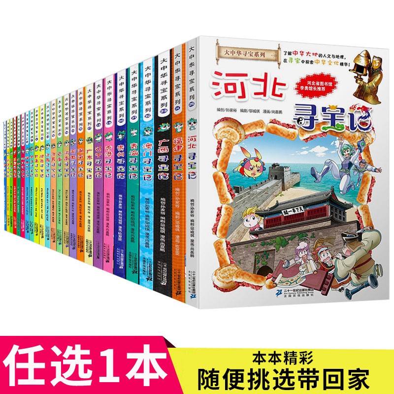7-10岁我的本科学漫画书 儿童人文地理知识书籍课外书 贵州寻宝记