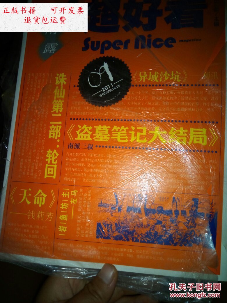 【二手9成新】《章恰尔·超好看》2011年10月刊 9771674111088