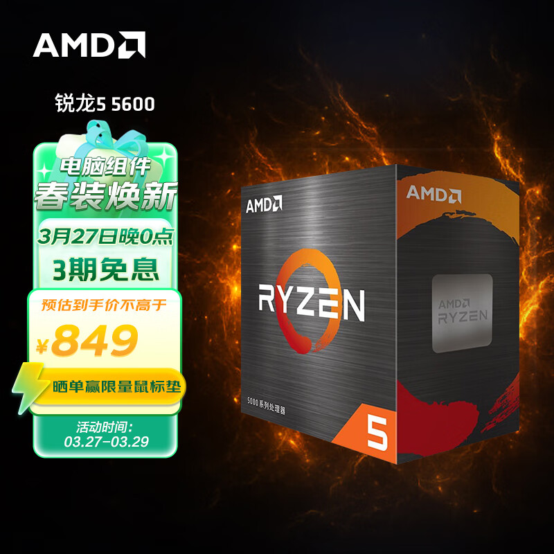 AMD 锐龙5 5600 处理器(r5)7nm 6核12线程 加速频率至高4.4Ghz 65W AM4接口 盒装CPU高性价比高么？