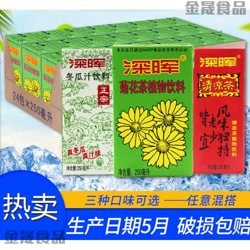 深晖菊花茶250ml*24盒装冬瓜茶植物清凉茶整箱饮料 新日期:混搭24盒