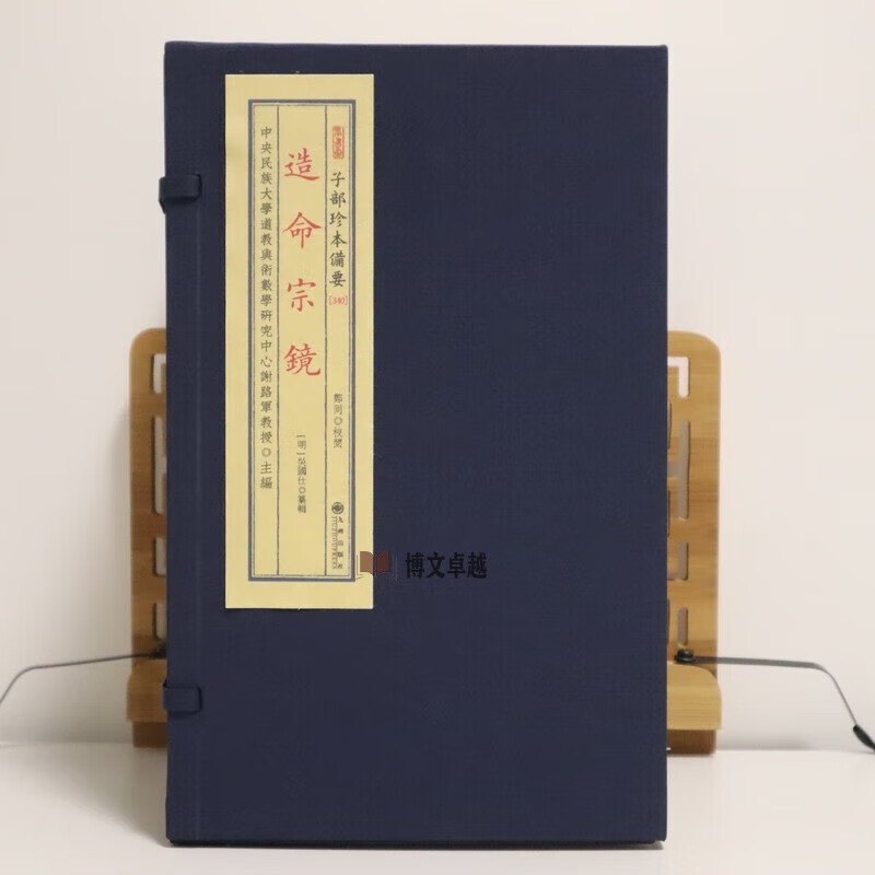《造命宗镜》 子部珍本备要[340] 宣纸线装 （全1函6册） 标准属于什么档次？