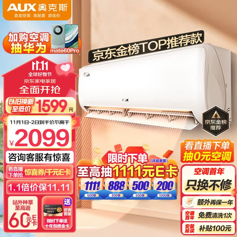 奥克斯（AUX） 空调 1.5匹 新一级能效 空调挂机 变频冷暖 卧室挂式独立除湿KFR-35GW/BpR3AQE1(B1)家用省电高性价比高么？