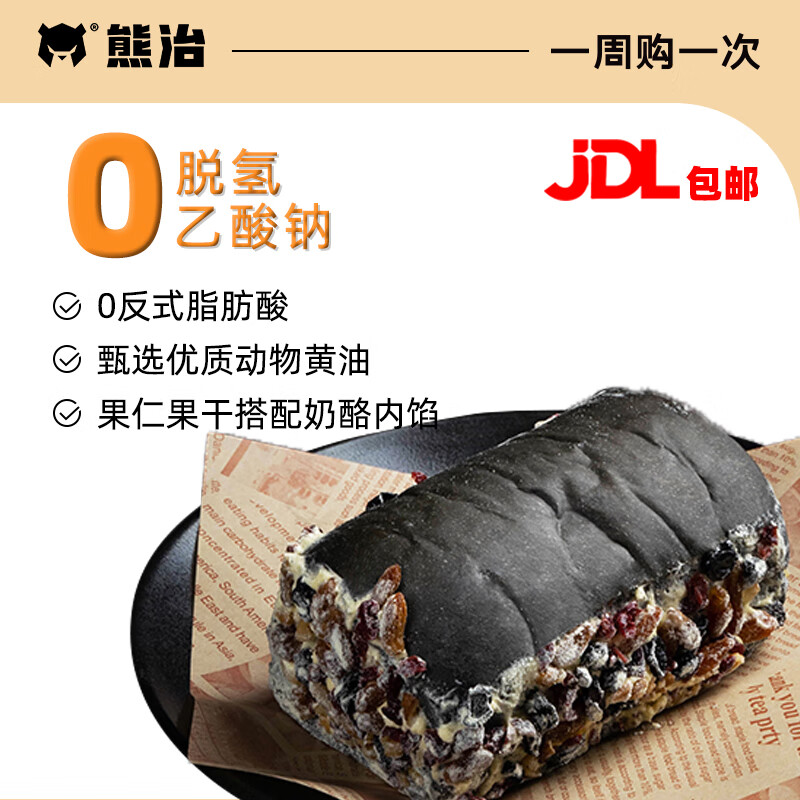 再降价：熊治【不含脱氢乙酸钠】现烤短保面包吐司250g  6种口味任选2件