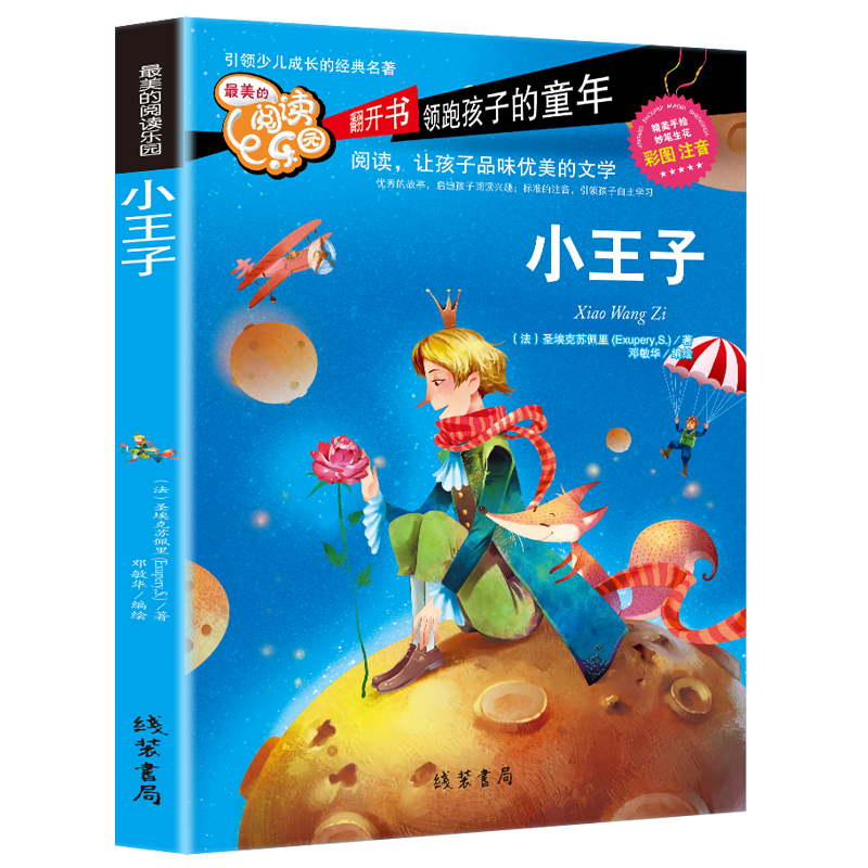 【小王子】阅读历史价格和价格走势,为孩子的成长带来启示!