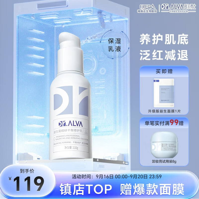 瑷尔博士Dr.Alva乳液保湿温和修护乳补水提亮肤色熬夜不闷痘锁水110g