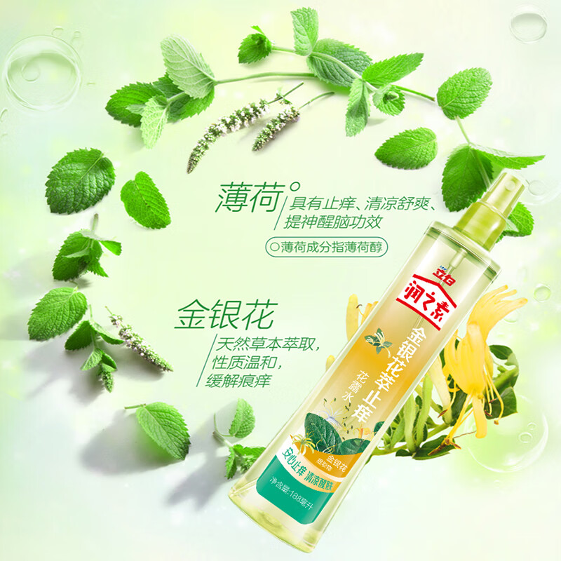 立白润之素花露水艾草金银花止痒孕婴可用提神醒脑一夏无忧 188g