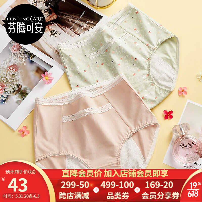 芬腾可安女士内裤：舒适兼具时尚，价格趋势值得关注