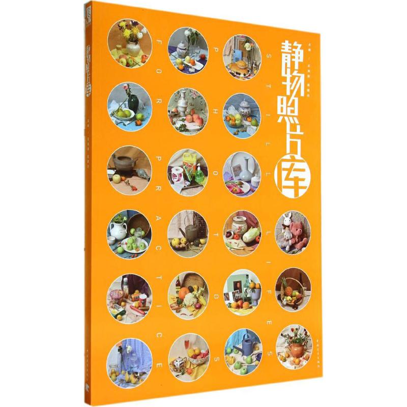 静物照片库