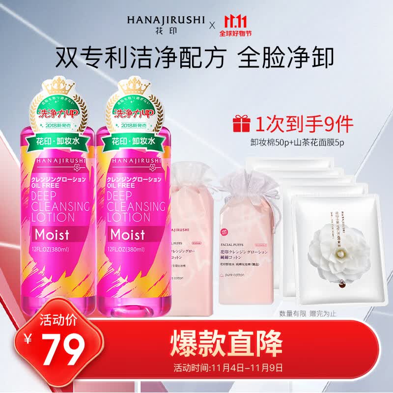 花印滋养卸妆水380ml*2+化妆棉100p温和卸妆 清爽不油腻敏感肌可用怎么样,好用不?