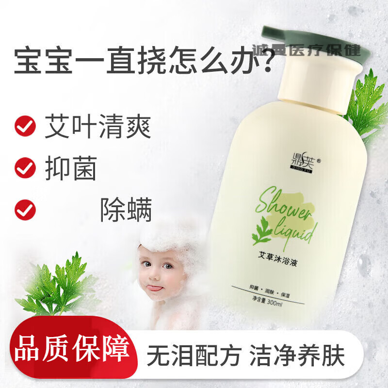 宝宝沐浴露婴童儿童洗发沐浴二合一艾草肤洗发液滋润 宝宝 300m 300ml