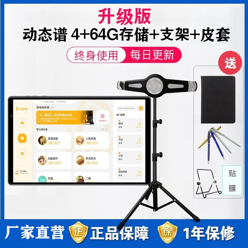 嘉谣读谱机萨克斯二胡电吹管动态曲谱阅谱器可升降调变速更新定制款 d