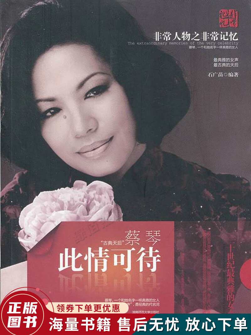 “古典天后”蔡琴：此情可待