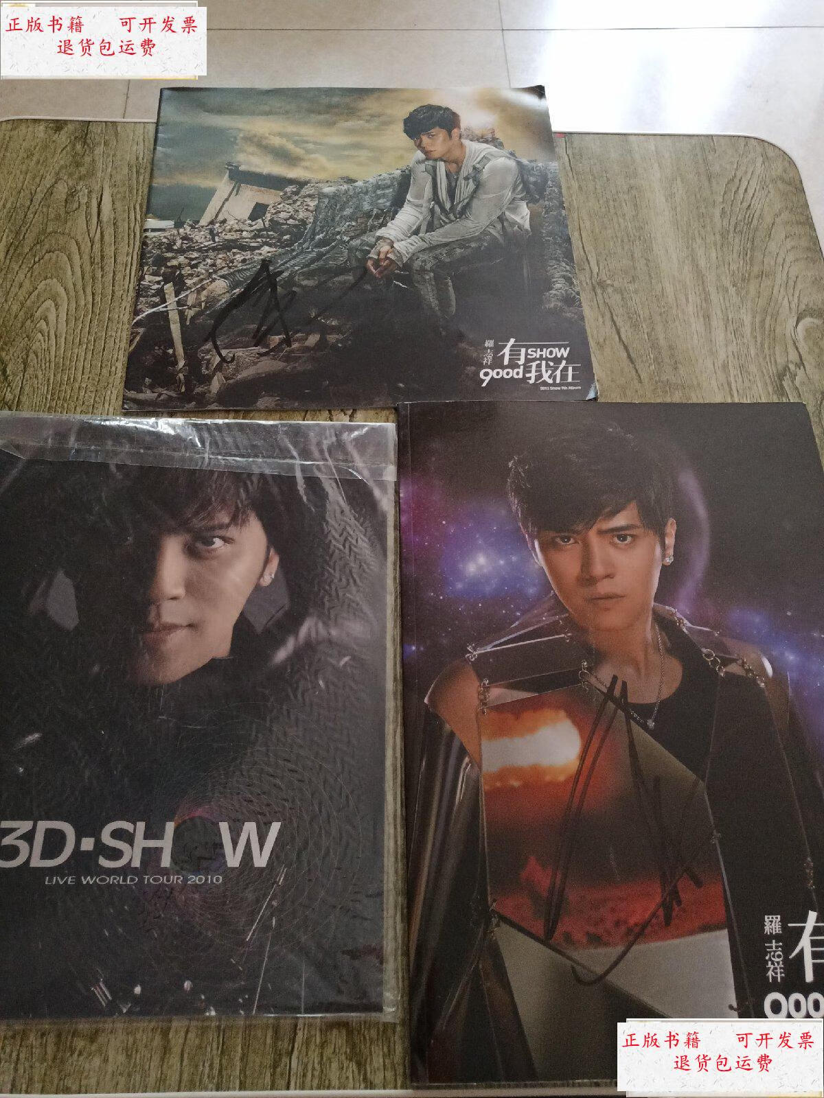 【二手9成新】正版 罗志祥 good show 有我在 【3d-show】【歌词本