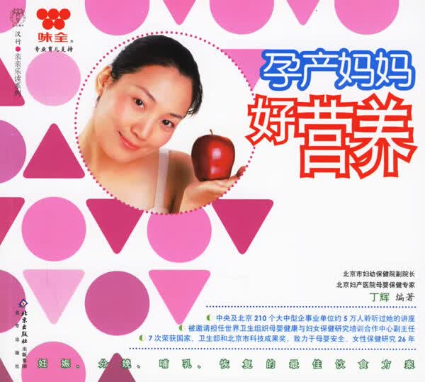 孕产妈妈好营养