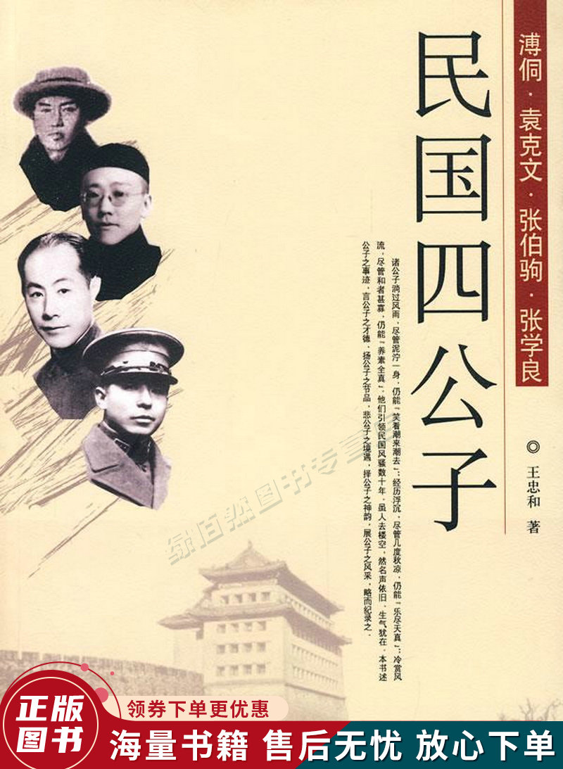 民国四公子