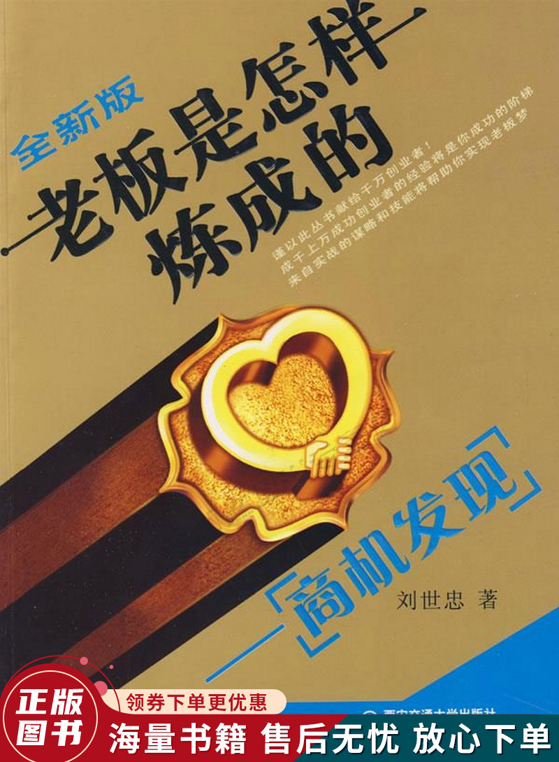 老板是怎样炼成的:全新版.商机发现