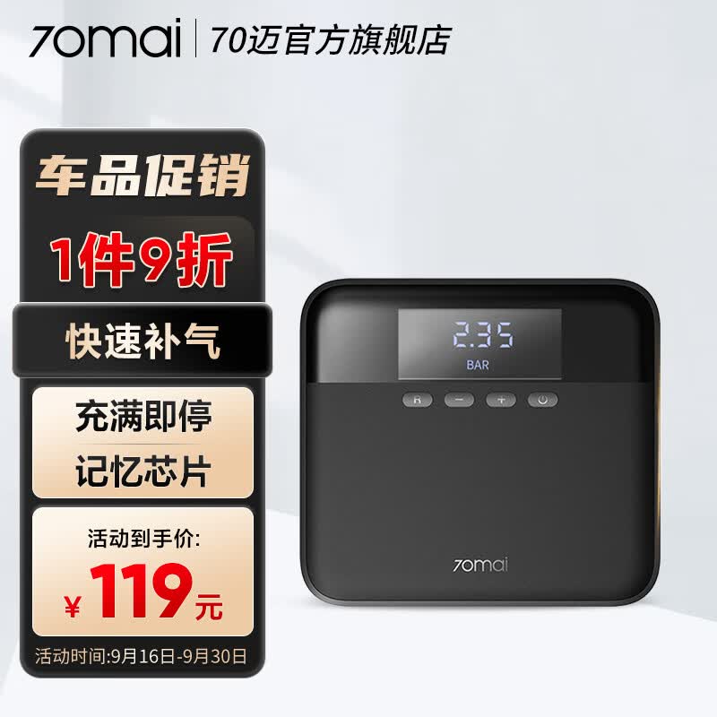 70迈70迈汽车轮胎充气泵青春版 车载充气泵 预设胎压 便携式 充气泵青春版怎么样,好用不?