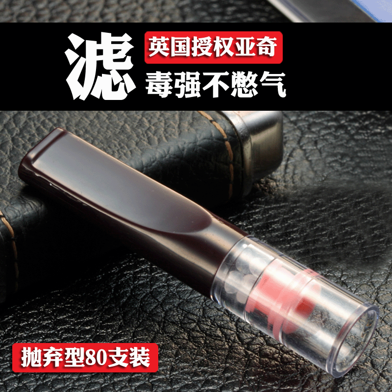 亚奇 AKEE一次性过滤烟嘴香菸过滤嘴男士抛弃型烟嘴过滤器净烟AK2008 酒红色一大盒 80支