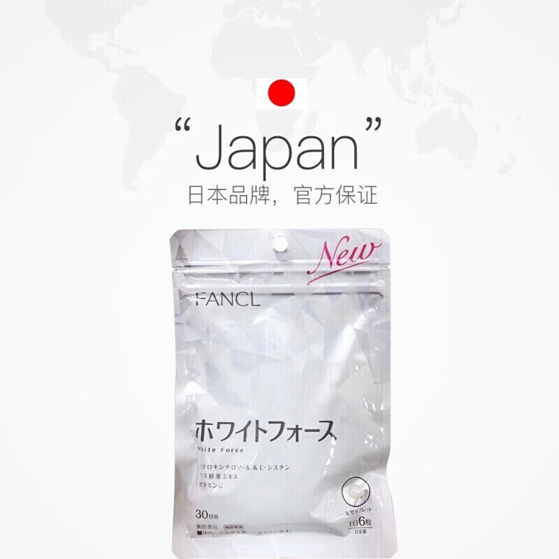 inloto日本进口芳珂新版美白丸营养素再生亮白营养素亮白素胶原蛋白无