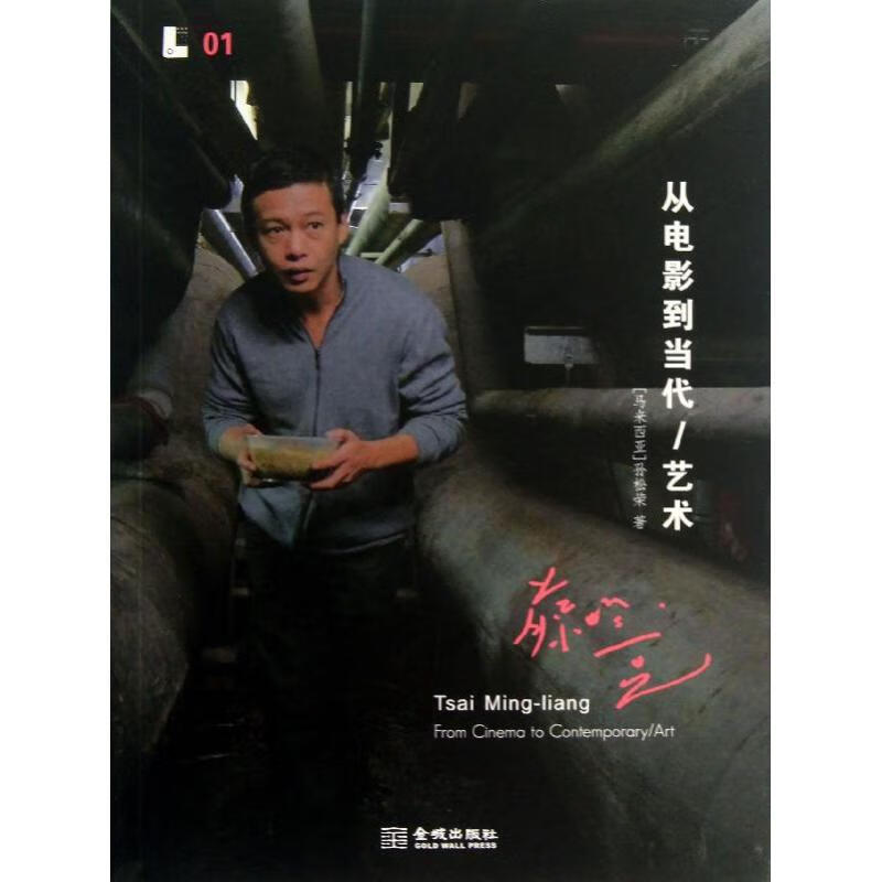 蔡明亮