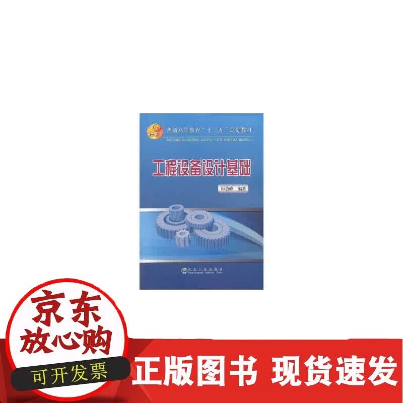 工程设备设计基础申勇峰