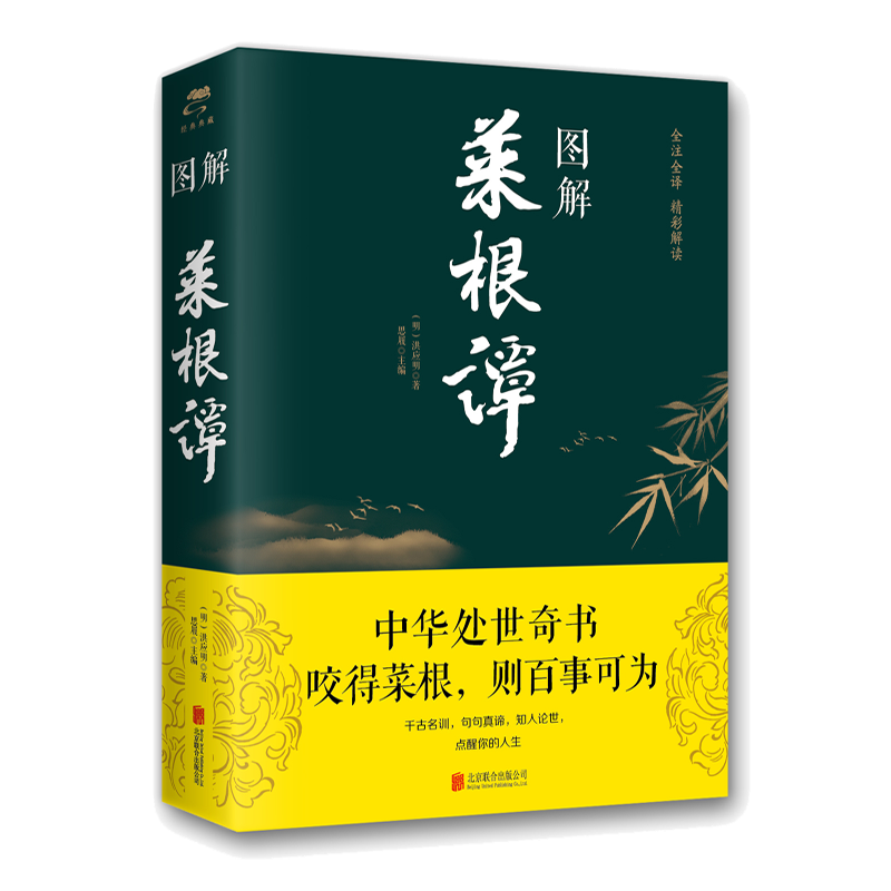 图解菜根谭