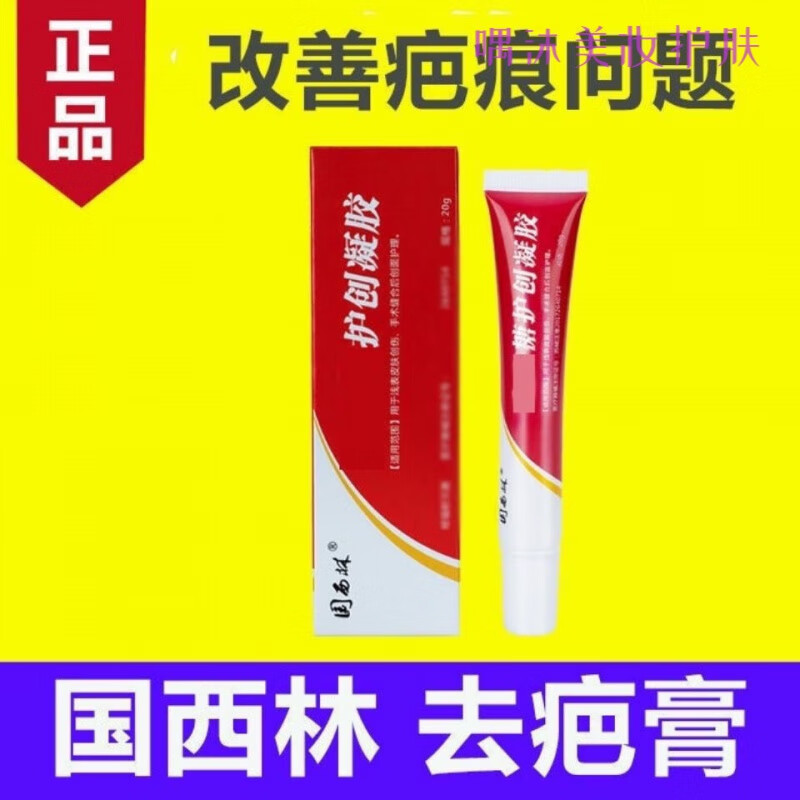 国西林修复膏国西林膏膏凝胶修痕膏去痘印丝幕 2支一个疗程医生购买