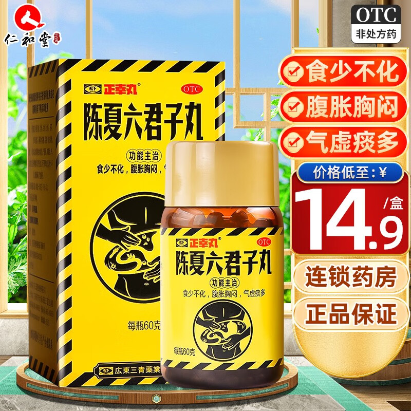 正幸丸整叭丸 陈夏六君子丸60g 补脾健胃理气化痰脾胃虚弱腹胀 1盒装