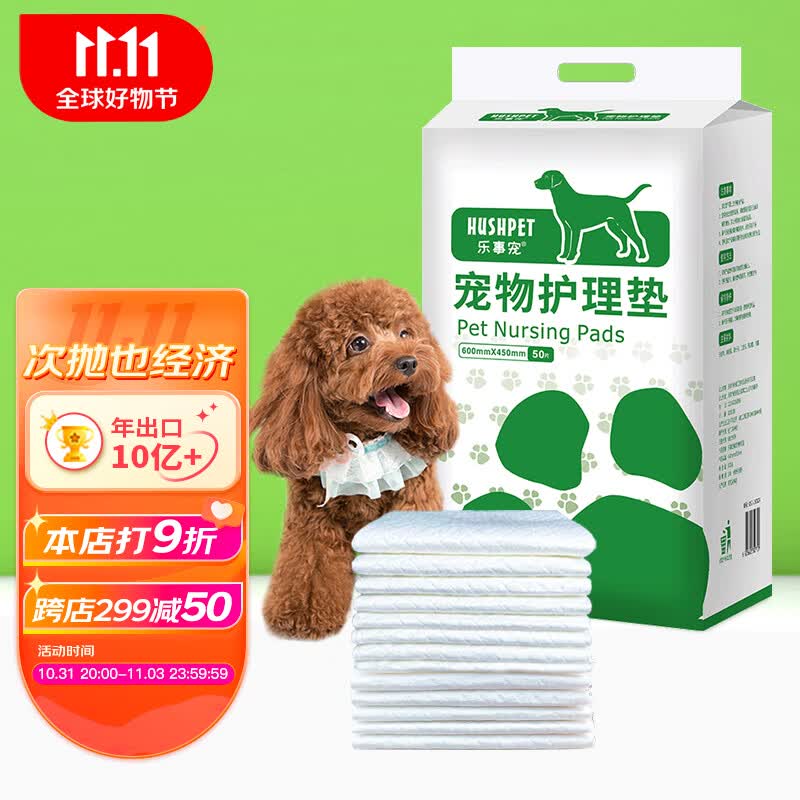乐事宠宠物尿垫通用小型狗尿片出口品质吸锁水垫子M码/450mm*600mm/50片属于什么档次？