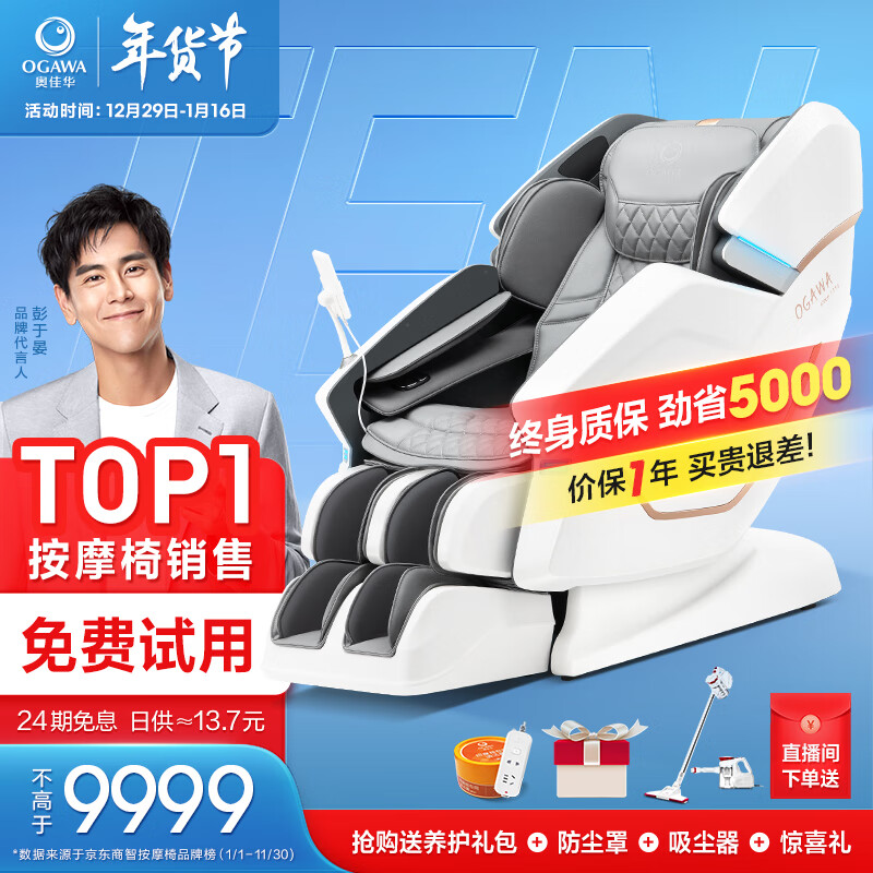 奥佳华（OGAWA）按摩椅家用全身按摩沙发多功能全自动按摩椅子精选推荐7608TEN+ 皓月灰