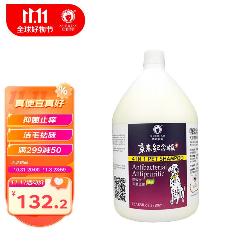 雪貂留香 狗狗沐浴露柔顺蓬松除臭留香宠物香波 抑菌止痒定制款3.78L使用感如何?