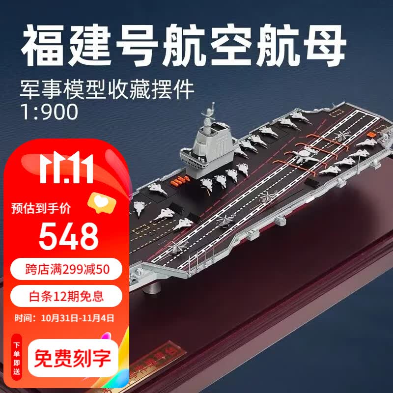 军创福建舰航空母舰模型仿真合金003号成品军舰退伍纪念礼品摆件 福建舰原色 1:900怎么样,好用不?