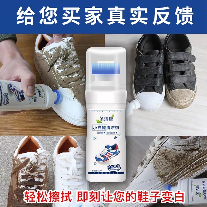 圣洁康小白鞋清洁剂洗鞋擦鞋神器是直接刷吗？需要沾水吗？