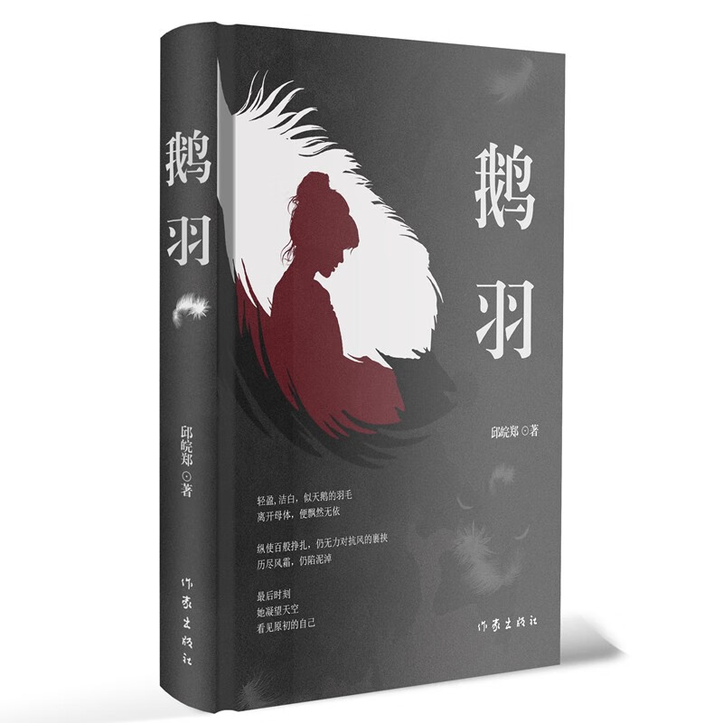 鹅羽
