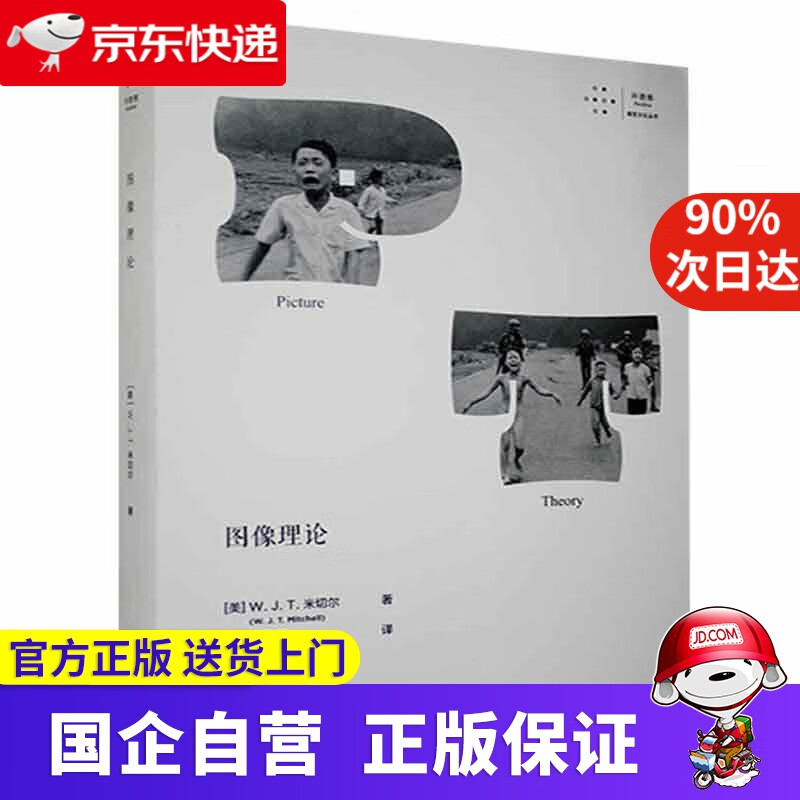 图像理论 米切尔 重庆大学出版社 978